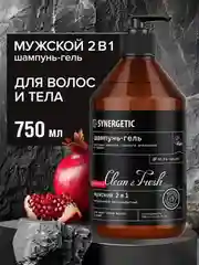 Мужской шампунь-гель для душа 2 в 1 SYNERGETIC, натуральный, бессульфатный, 750 мл