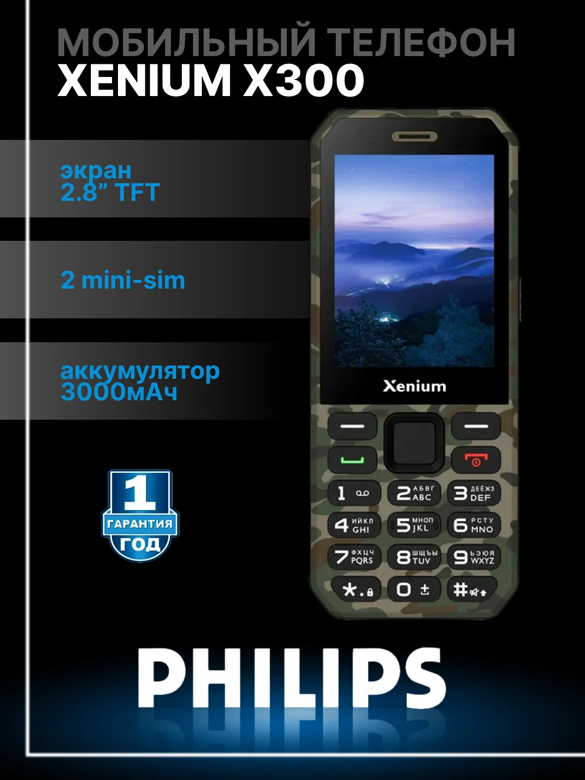 Зеленый мобильный телефон Philips Xenium X300