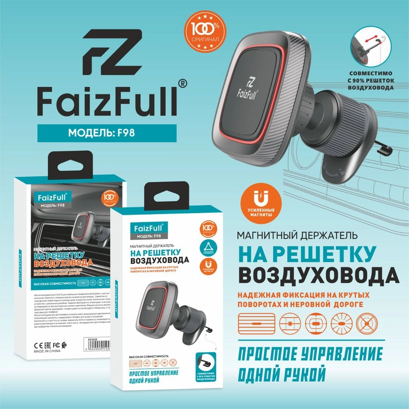 Держатель для телефона автомобильный магнитный усиленный FaizFull F98