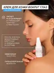Крем для кожи вокруг глаз SYNERGETIC, 25 мл