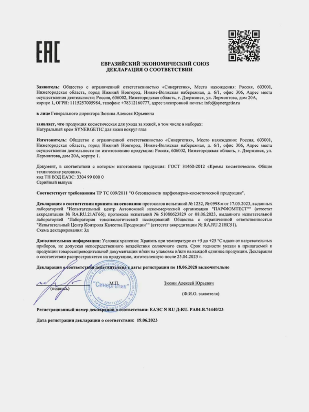 Крем для кожи вокруг глаз SYNERGETIC, 25 мл