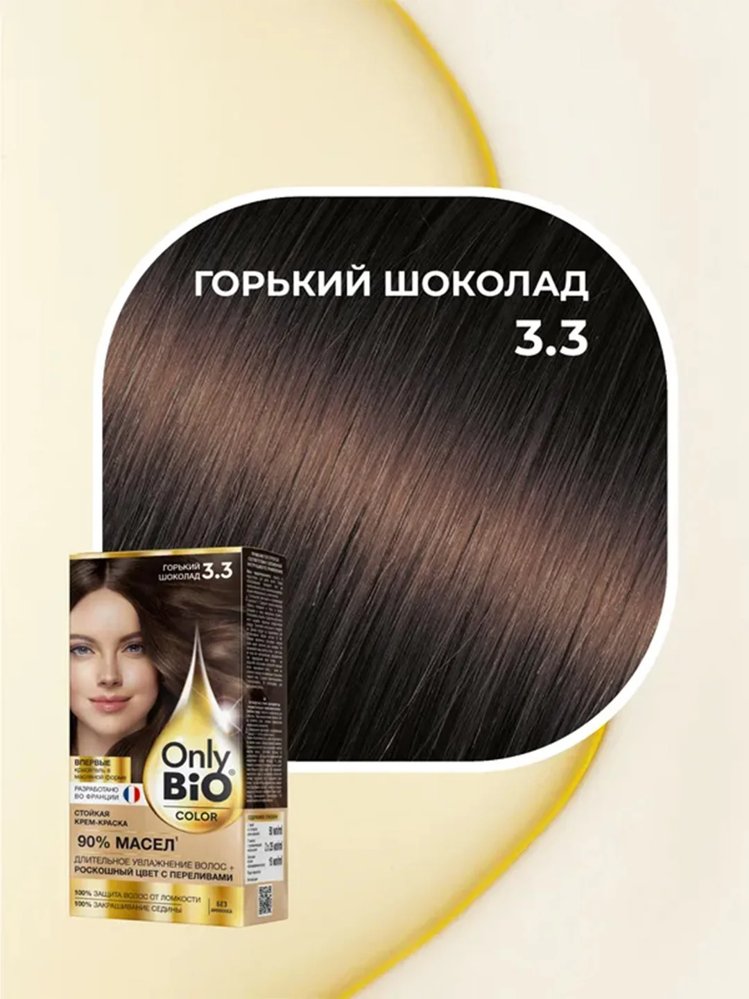 Стойкая крем-краска для волос Only Bio COLOR, Тон 3.3 - Горький шоколад, 115 мл