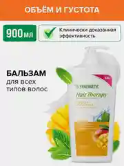 Бальзам для волос SYNERGETIC HAIR THERAPY Объем и густота волос, 900 мл