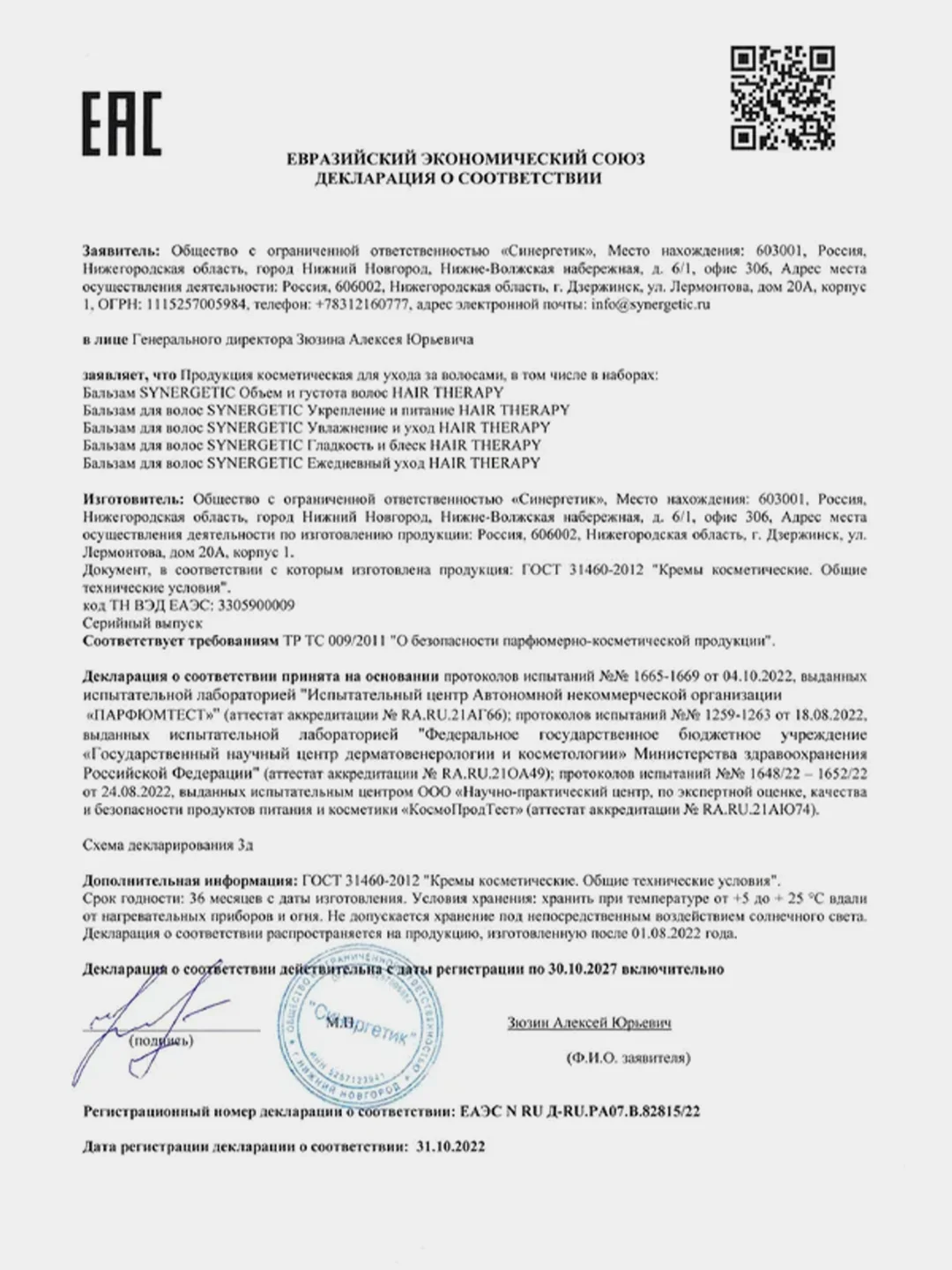 Бальзам для волос SYNERGETIC HAIR THERAPY Объем и густота волос, 900 мл