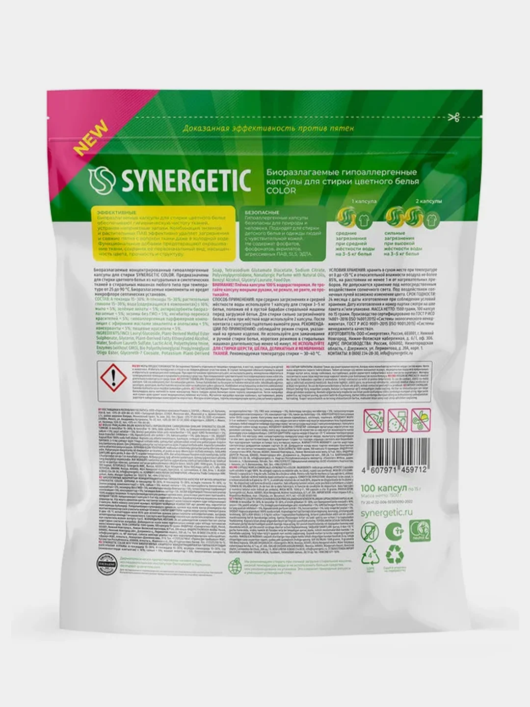 Капсулы для стирки SYNERGETIC COLOR, 100 штук