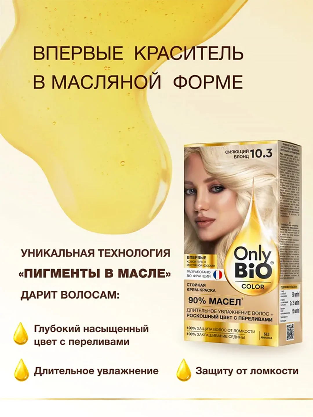 Стойкая крем-краска для волос Only Bio COLOR, тон 10.3 - Сияющий блонд, 115 мл