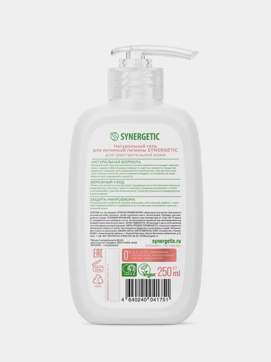 Гель для интимной гигиены SYNERGETIC для чувствительной кожи, 250 мл