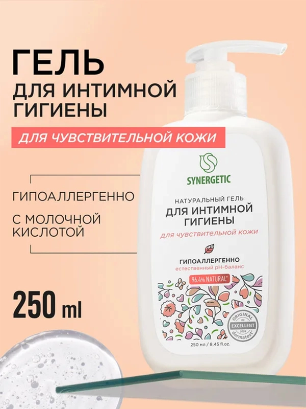 Гель для интимной гигиены SYNERGETIC для чувствительной кожи, 250 мл