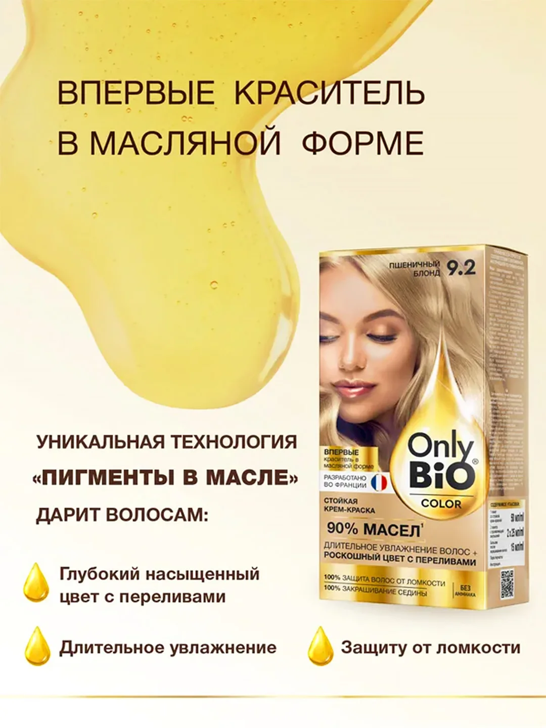 Стойкая крем-краска для волос Only Bio COLOR, тон 9.2 - Пшеничный блонд, 115 мл