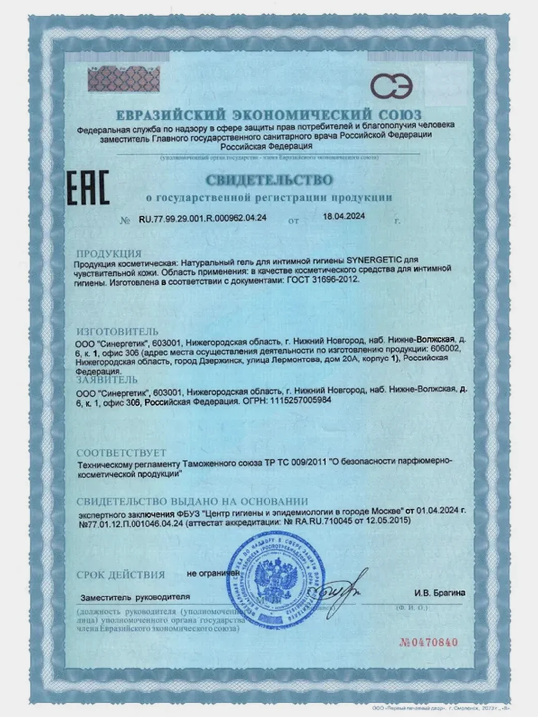 Гель для интимной гигиены SYNERGETIC для чувствительной кожи, 250 мл