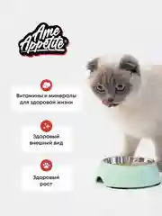 AmeAppetite сухой полнорационный корм "мясное ассорти" для котят с 2 до 12 месяцев