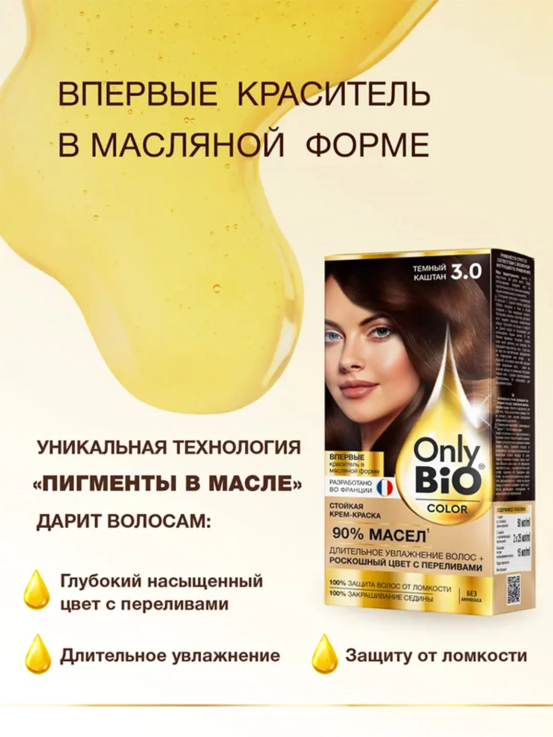 Стойкая крем-краска для волос серии Only Bio COLOR, тон 3.0 - Темный каштан, 115 мл
