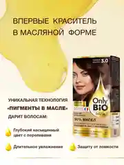 Стойкая крем-краска для волос серии Only Bio COLOR, тон 3.0 - Темный каштан, 115 мл