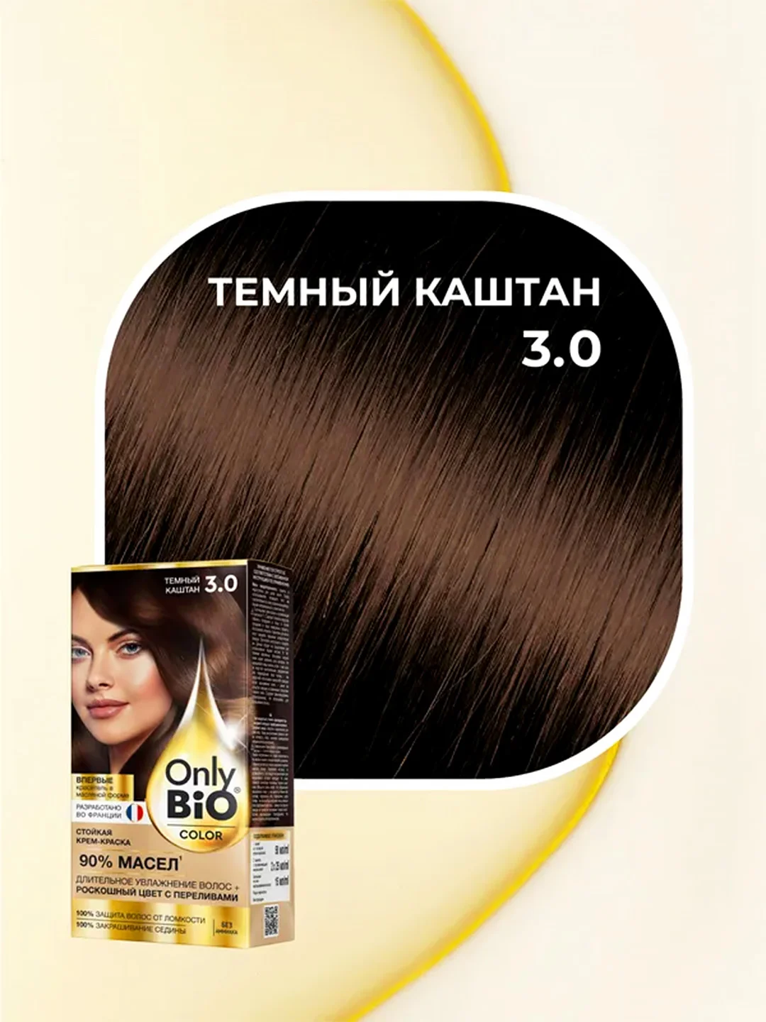 Стойкая крем-краска для волос серии Only Bio COLOR, тон 3.0 - Темный каштан, 115 мл
