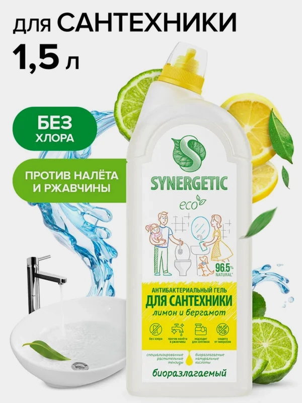 Средство для сантехники SYNERGETIC "Кристальная чистота", 1,5 л