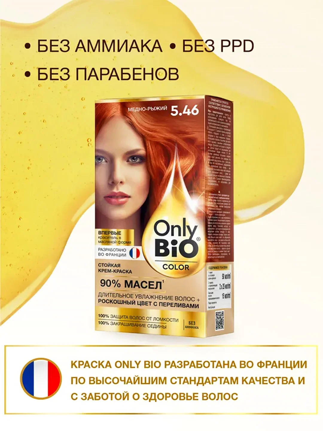 Стойкая крем-краска для волос серии Only Bio COLOR, тон 5.46 - Медно-рыжий, 115 мл