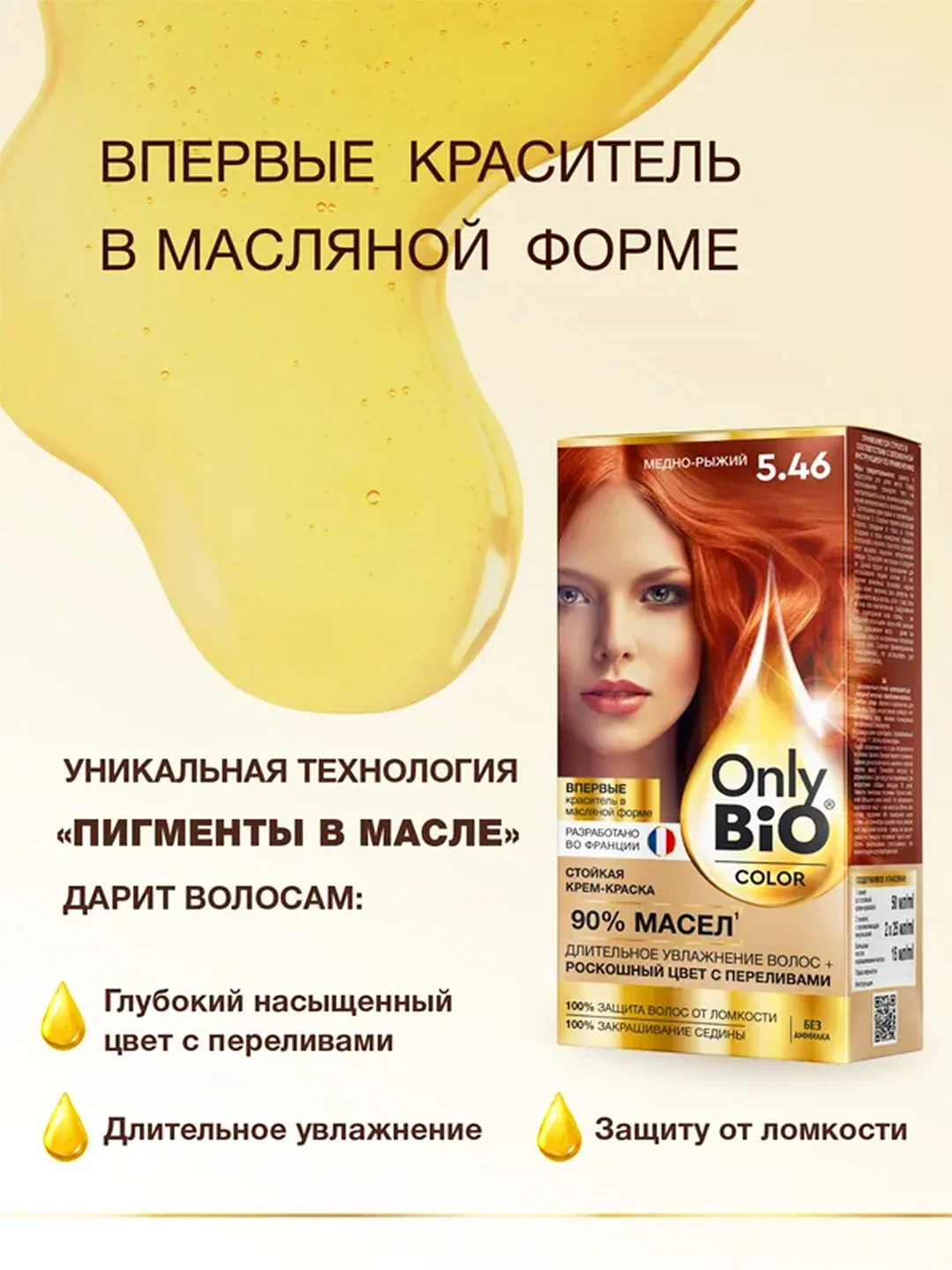 Стойкая крем-краска для волос серии Only Bio COLOR, тон 5.46 - Медно-рыжий, 115 мл