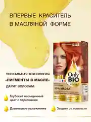 Стойкая крем-краска для волос серии Only Bio COLOR, тон 5.46 - Медно-рыжий, 115 мл