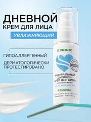 Крем для лица SYNERGETIC дневной, 50 мл