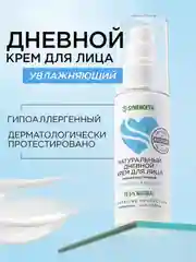 Крем для лица SYNERGETIC дневной, 50 мл