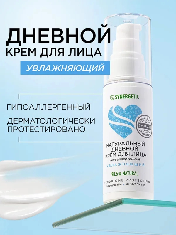Крем для лица SYNERGETIC дневной, 50 мл