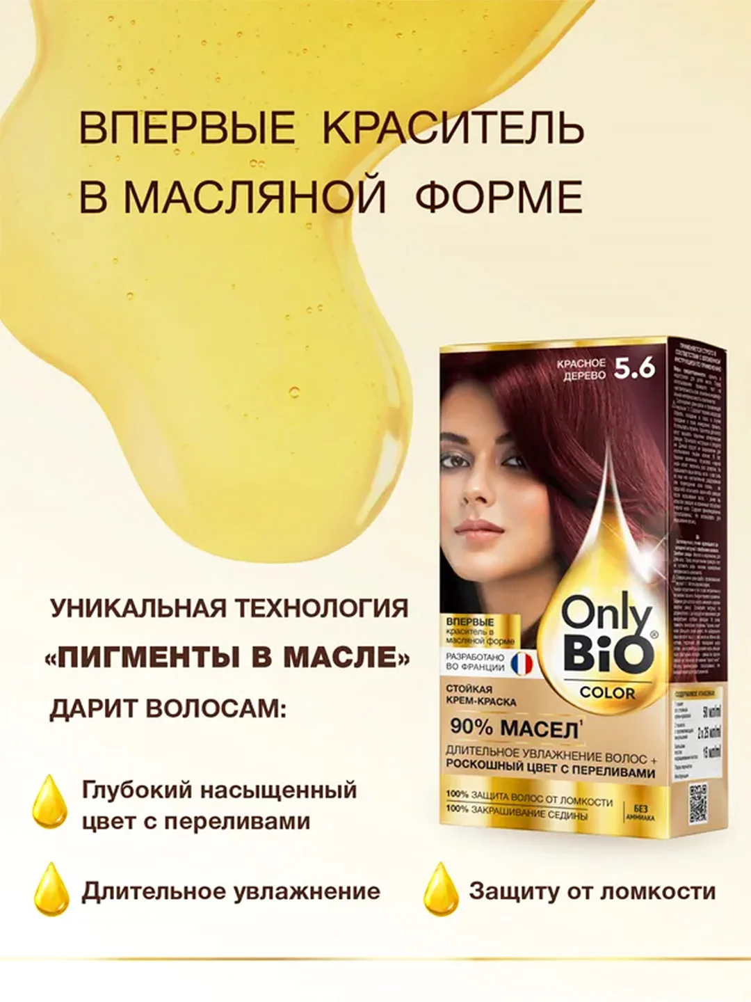 Стойкая крем-краска для волос Only Bio COLOR, тон 5.6 - Красное дерево, 115 мл