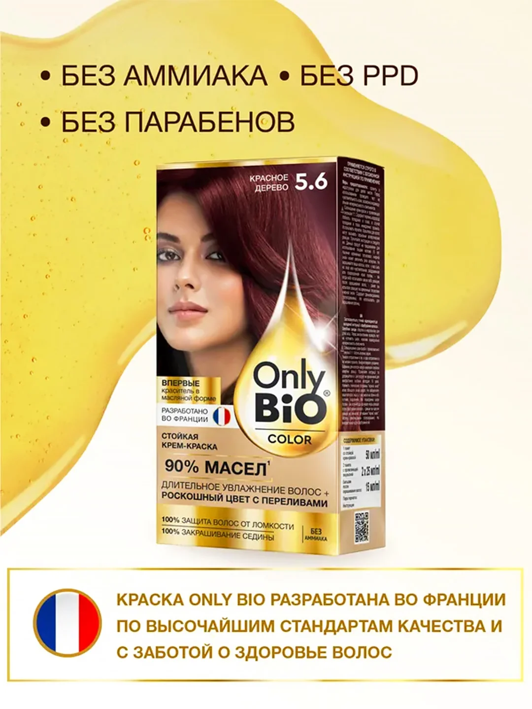 Стойкая крем-краска для волос Only Bio COLOR, тон 5.6 - Красное дерево, 115 мл