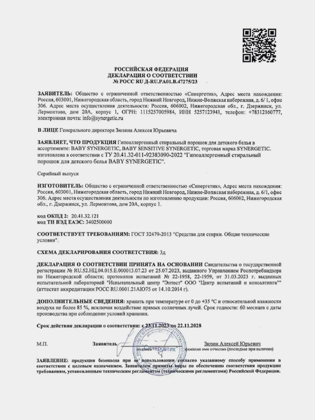 Порошок стиральный для детского белья SYNERGETIC BABY SENSITIVE, 1,5 кг