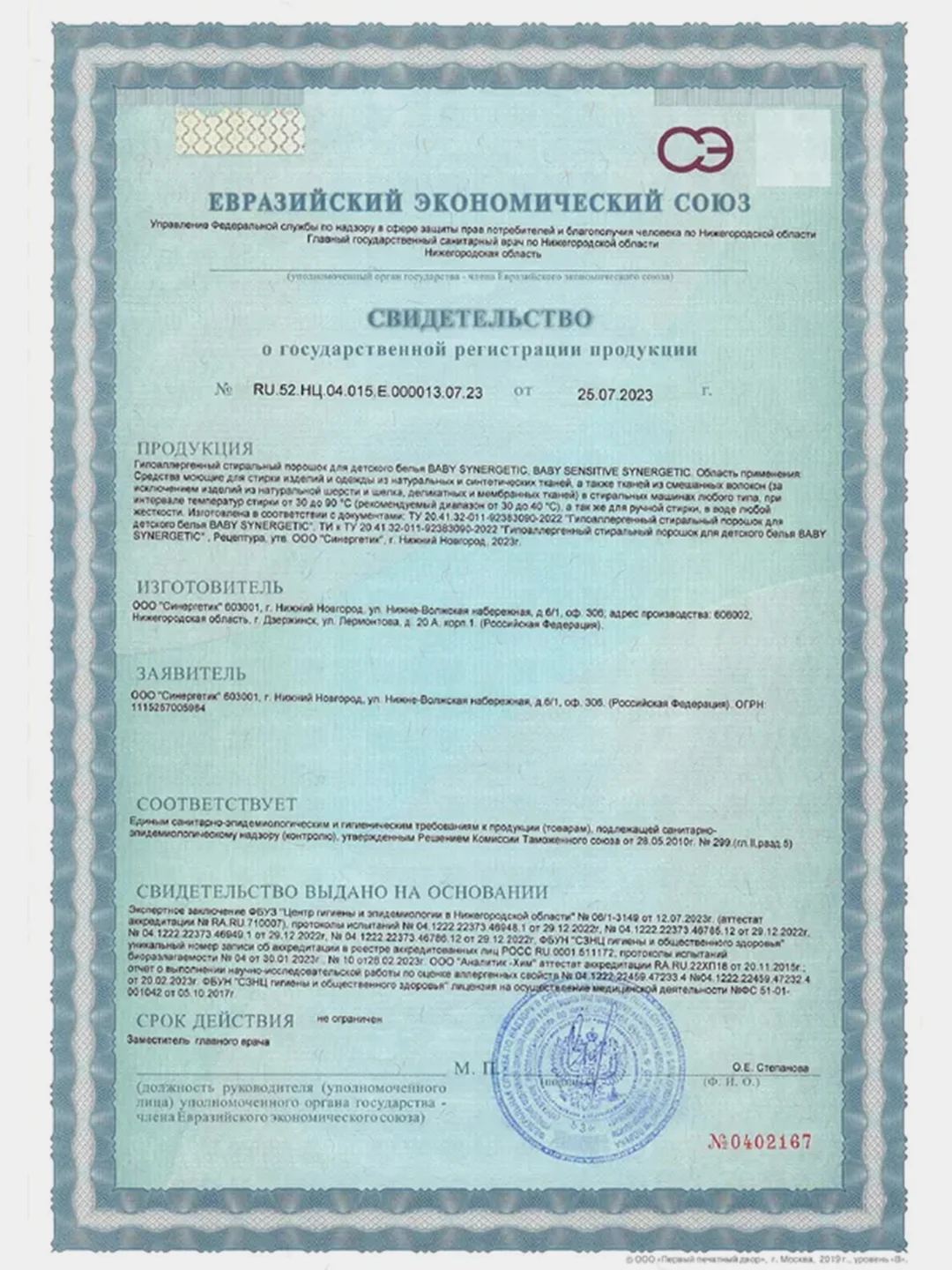 Порошок стиральный для детского белья SYNERGETIC BABY SENSITIVE, 1,5 кг
