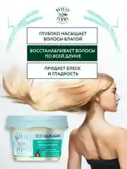 Маска для волос BEAUTY FERMA "Увлажнение и блеск", 100 мл