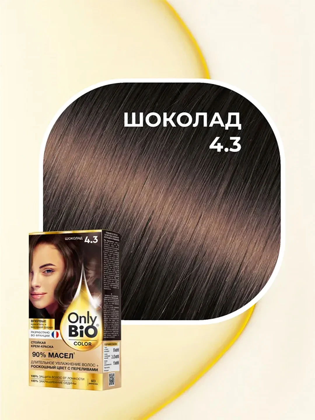 Стойкая крем-краска для волос Only Bio COLOR, тон 4.3 - Шоколад, 115 мл