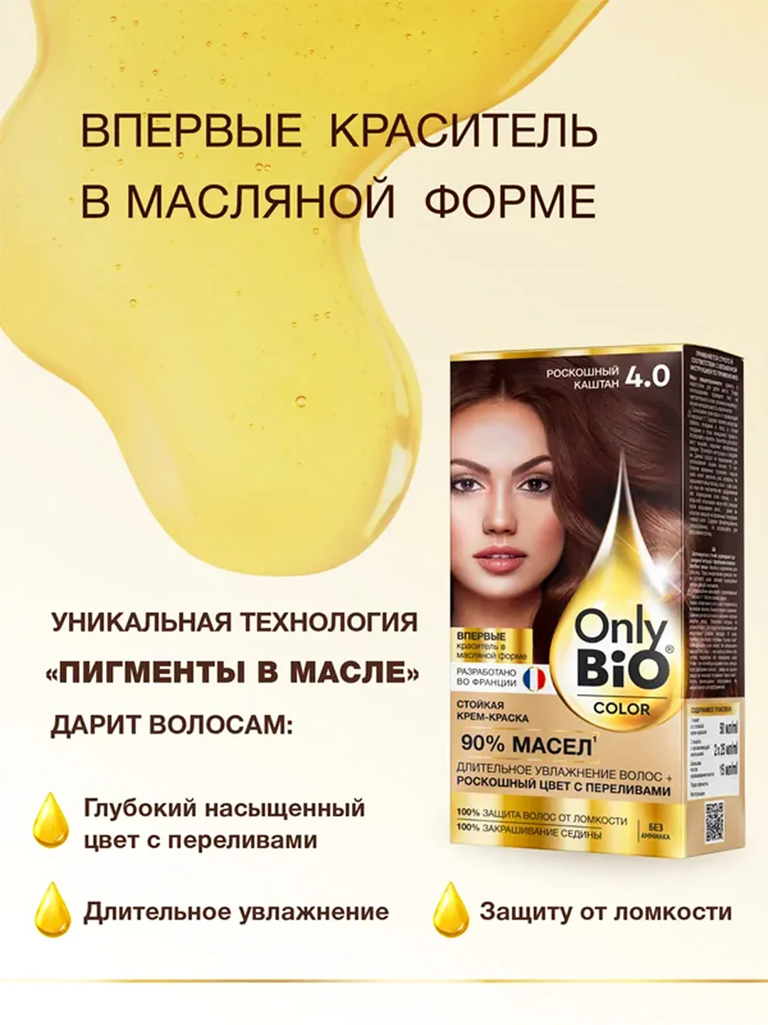 Стойкая крем-краска для волос Only Bio COLOR, тон 4.0 - Роскошный каштан, 115 мл
