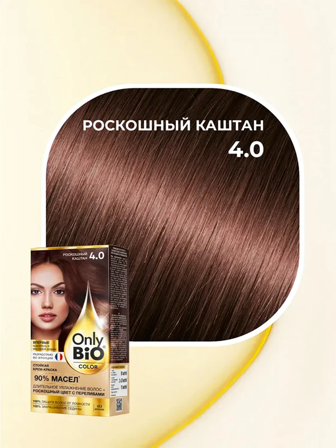 Стойкая крем-краска для волос Only Bio COLOR, тон 4.0 - Роскошный каштан, 115 мл