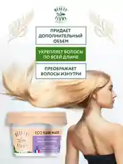 Маска для волос BEAUTY FERMA "Объем и укрепление", 100 мл
