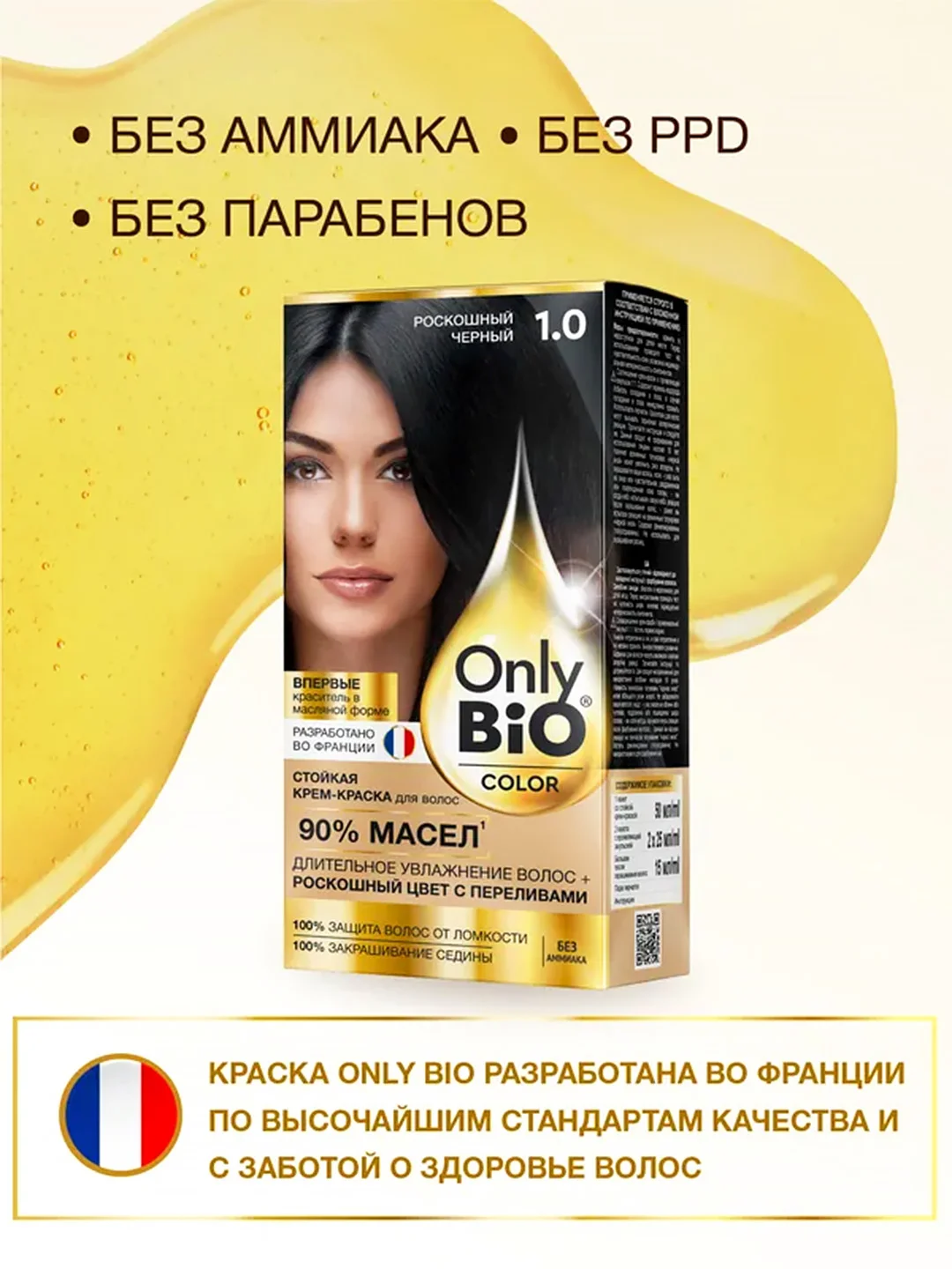 Стойкая крем-краска для волос Only Bio COLOR, тон 1.0 - Роскошный черный, 115 мл