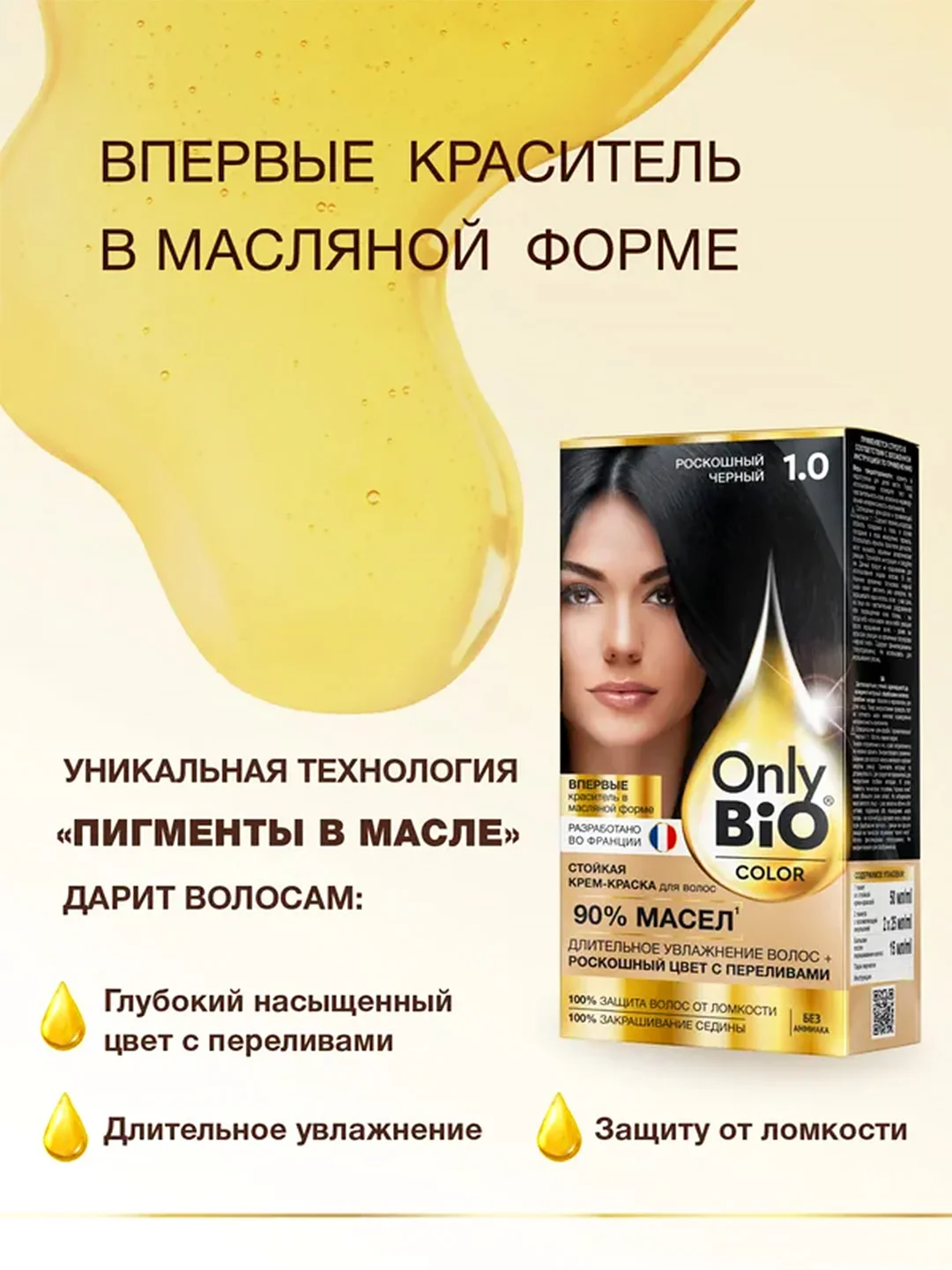 Стойкая крем-краска для волос Only Bio COLOR, тон 1.0 - Роскошный черный, 115 мл