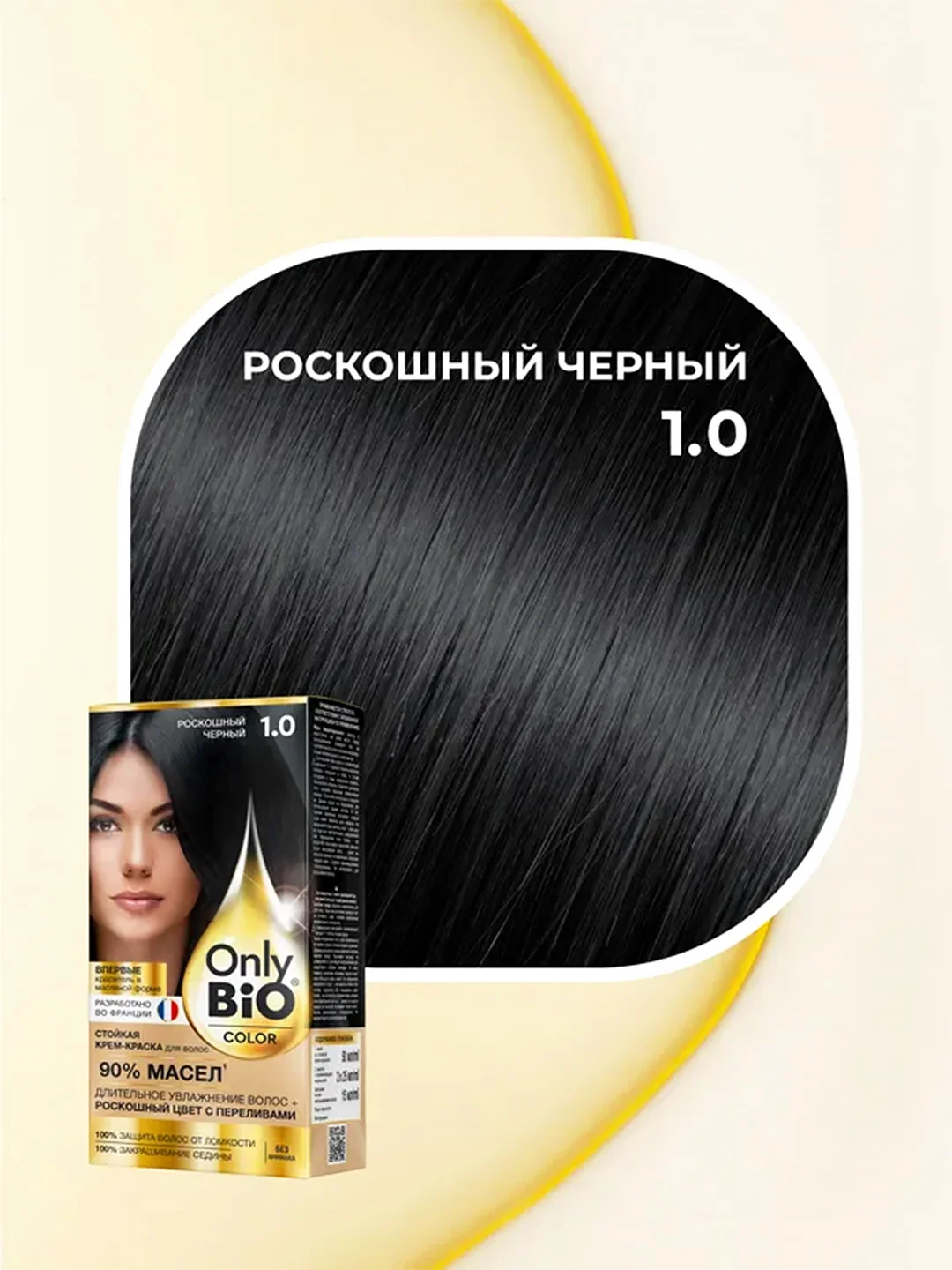 Стойкая крем-краска для волос Only Bio COLOR, тон 1.0 - Роскошный черный, 115 мл