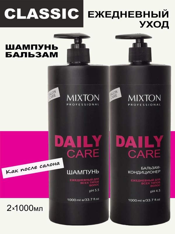 Шампунь и бальзам-кондиционер DAILY CARE ежедневное применение MIXTON по 1000 мл