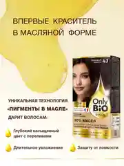 Стойкая крем-краска для волос Only Bio COLOR, тон 4.1 - Холодный каштан, 115 мл