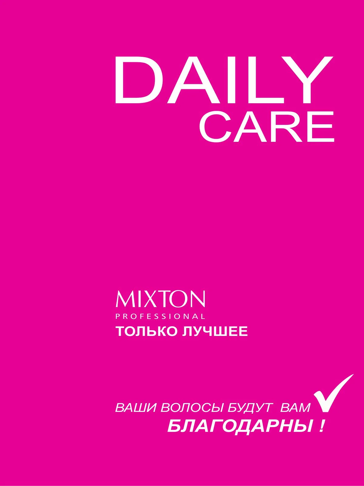 Шампунь и бальзам-кондиционер DAILY CARE ежедневное применение MIXTON по 1000 мл