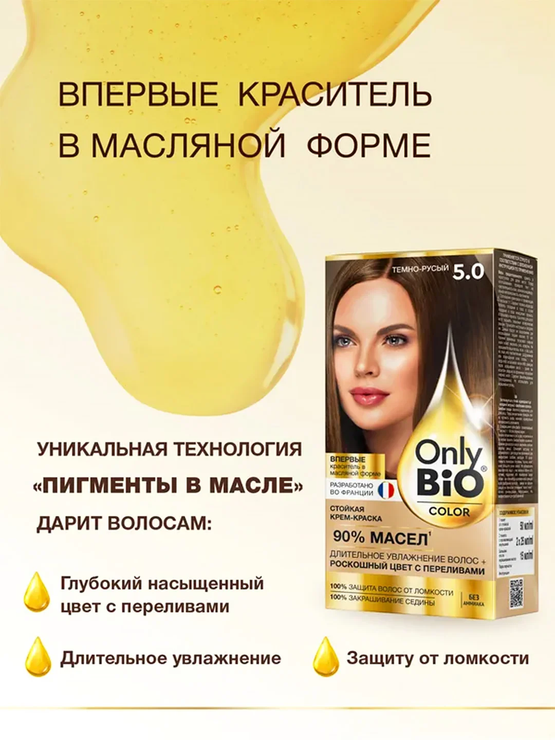 Стойкая крем-краска для волос Only Bio COLOR, тон 5.0 - Темно-русый, 115 мл