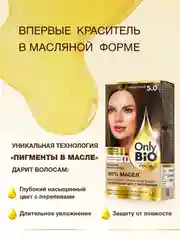 Стойкая крем-краска для волос Only Bio COLOR, тон 5.0 - Темно-русый, 115 мл