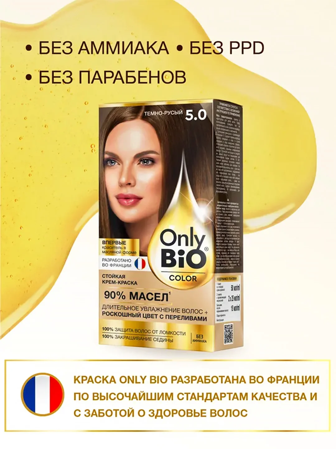 Стойкая крем-краска для волос Only Bio COLOR, тон 5.0 - Темно-русый, 115 мл