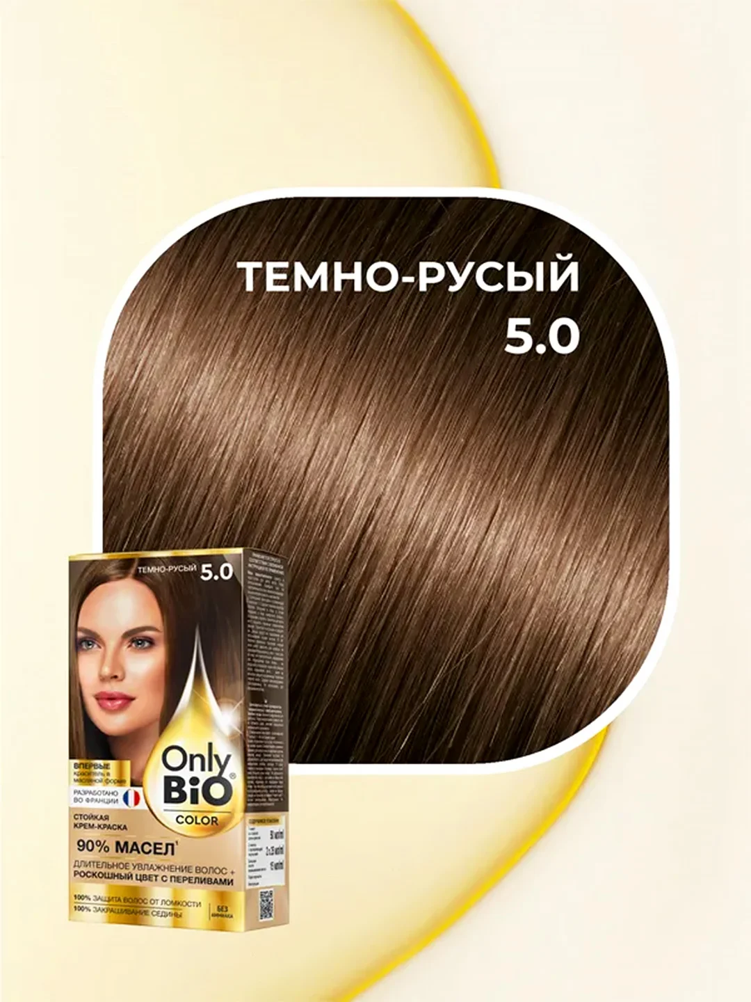 Стойкая крем-краска для волос Only Bio COLOR, тон 5.0 - Темно-русый, 115 мл