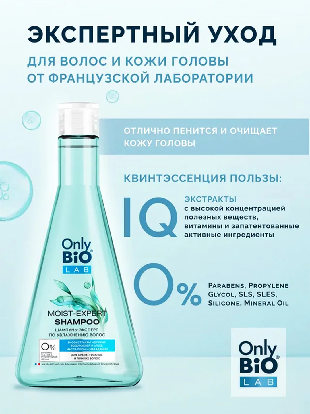 Шампунь-эксперт по увлажнению волос Only Bio Lab Moist- expert, 350 мл