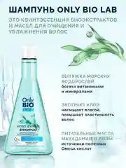 Шампунь-эксперт по увлажнению волос Only Bio Lab Moist- expert, 350 мл