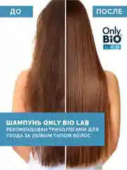 Шампунь-эксперт по увлажнению волос Only Bio Lab Moist- expert, 350 мл