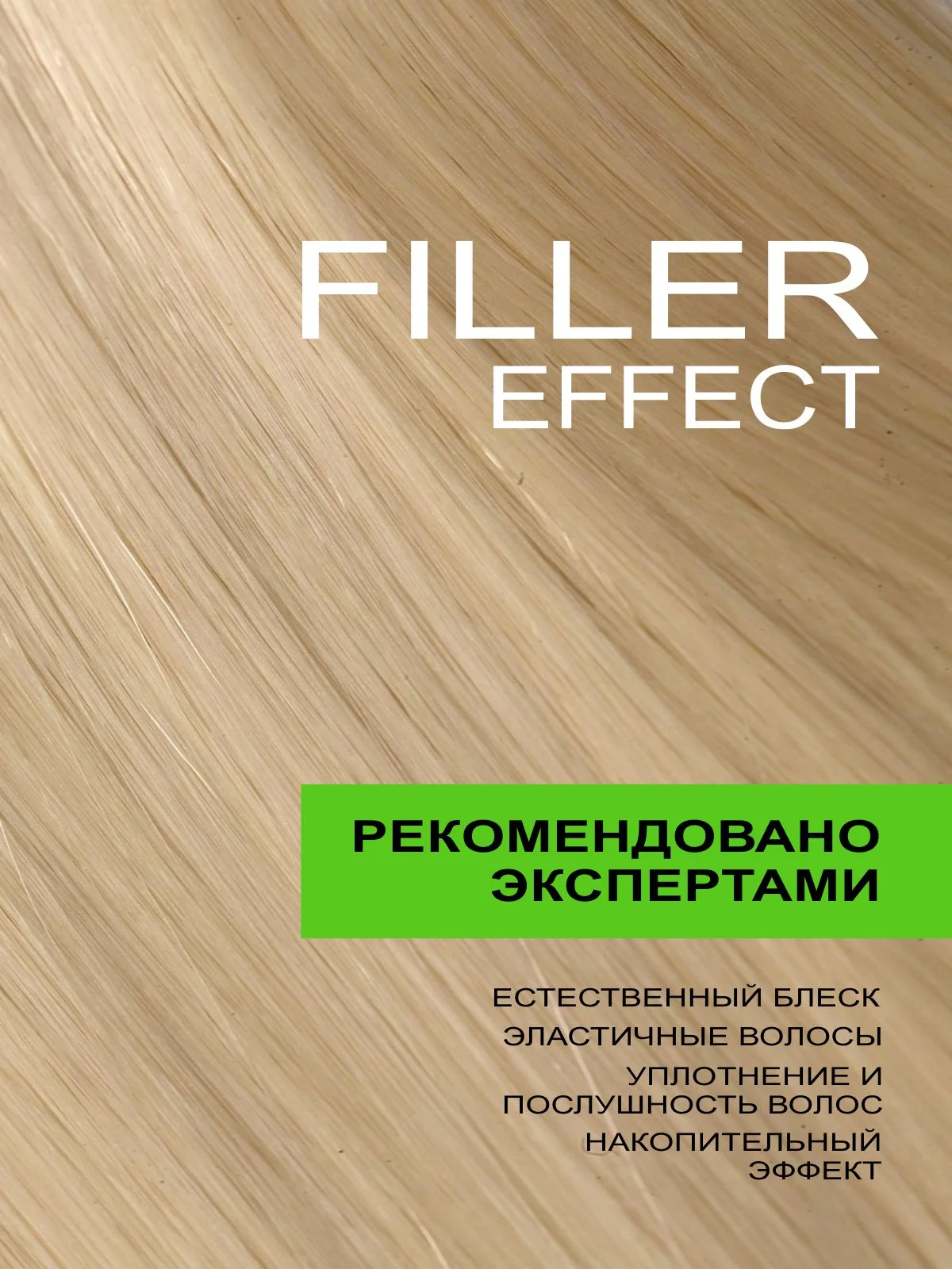Набор: Шампунь и Бальзам-кондиционер MIXTON восстановление волос FILLER EFFECT по 1000 мл