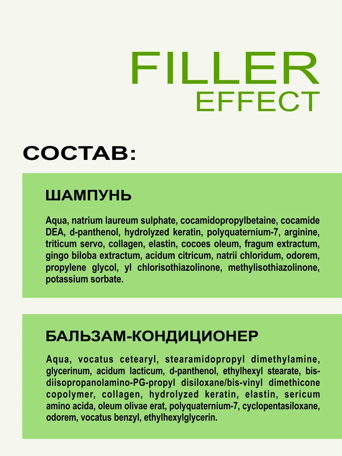 Набор: Шампунь и Бальзам-кондиционер MIXTON восстановление волос FILLER EFFECT по 1000 мл