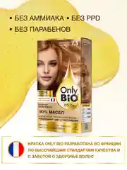 Стойкая крем-краска для волос Only Bio COLOR, тон 7.3 - Сияющая карамель, 115 мл